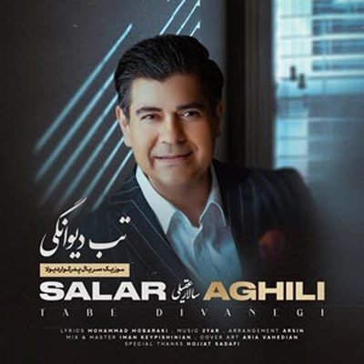 آهنگ جدید سالار عقیلی تب دیوانگی