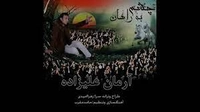 دانلودترانه جدید زهرا امیدی چشم به راهان با صدای آرمان علیزاده