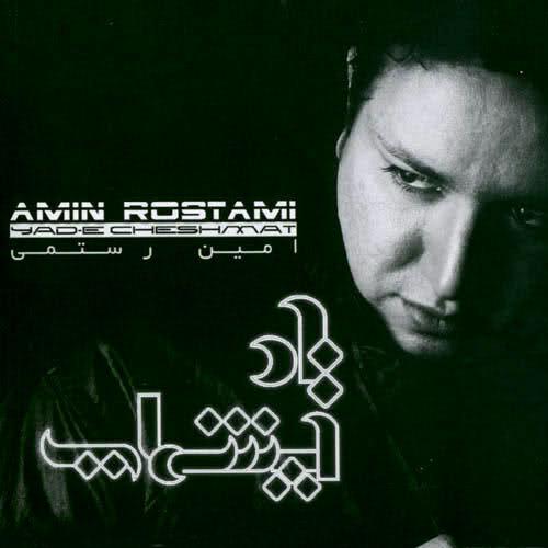 آلبوم یاد چشمات