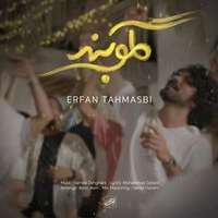 آهنگ جدید عرفان طهماسبی گلو بند