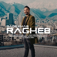 آهنگ جدید راغب رگ خواب