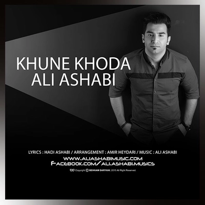 علی اصحابی خونه خدا