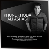 علی اصحابی خونه خدا