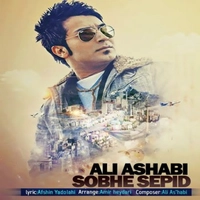 علی اصحابی صبح سپید