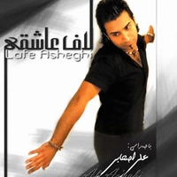 لاف عاشقی