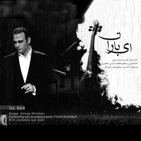 ای باران