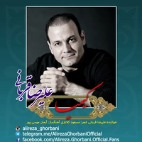 علیرضا قربانی کیمیا