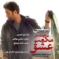 بنیامین بهادری چند متر مکعب عشق