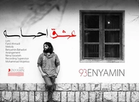 بنیامبن بهادری عشق احساسه