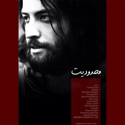 بنیامین بهادری محدودیت
