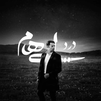 ایهام درد ( ورژن پیانو )