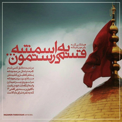 احسان خواجه امیری من عاشق