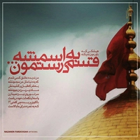 احسان خواجه امیری من عاشق