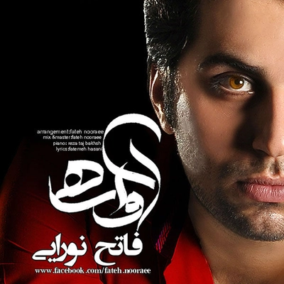 فاتح نورایی آواره
