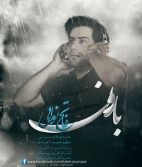 فاتح نورایی بارون