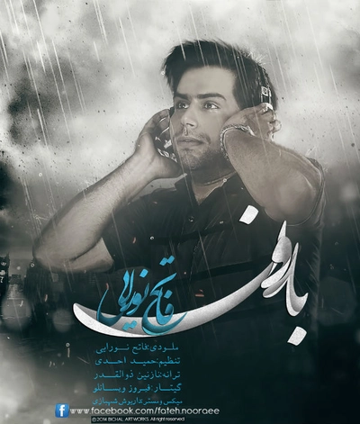 فاتح نورایی بارون