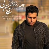 فاتح نورایی چرا حرفامو یادم رفت
