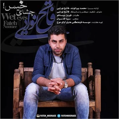 فاتح نورایی چشای خیس