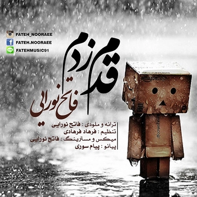 فاتح نورایی قدم زدم