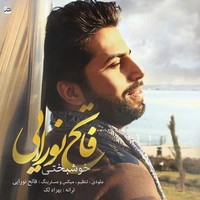 فاتح نورایی خوشبختی