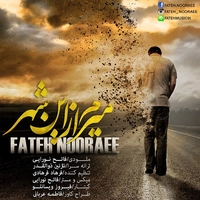فاتح نورایی میرم از این شهر