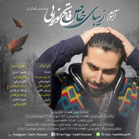 زیبای خاص