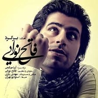 فاتح نورایی برگرد