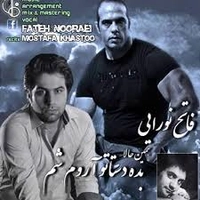 فاتح نورایی بده دستاتو آروم شم