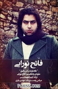 فاتح نورایی بغضتو بشکن رفیق