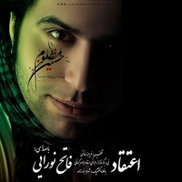 فاتح نورایی اعتقاد