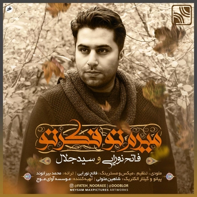 فاتح نورایی میرم تو فکر تو