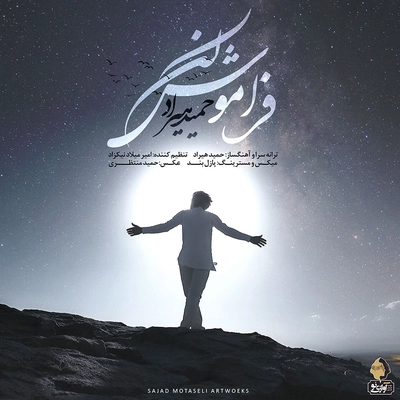 حمید هیراد فراموش کن