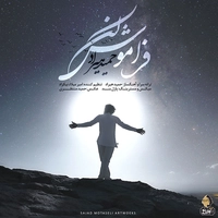 حمید هیراد فراموش کن