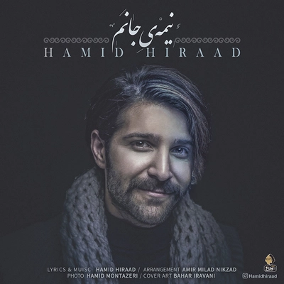 حمید هیراد نیمه جانم