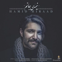حمید هیراد نیمه جانم