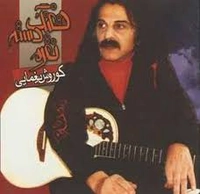 کوروش یغمایی تفنگ دسته نقره