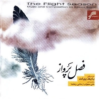 فصل پرواز