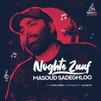 مسعود صادقلو نقطه ضعف