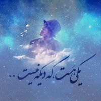 رامین بیباک آره تو راست میگی