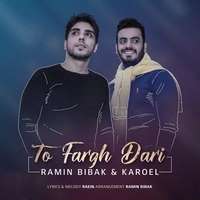 رامین بیباک و کاروئل تو فرق داری