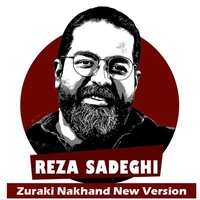 رضا صادقی زورکی نخند ( ورژن جدید )