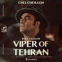 رضا یزدانی چلچراغ (سریال افعی تهران )