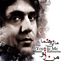 من و تو