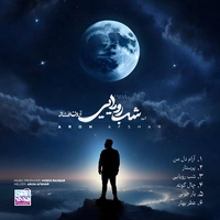 شب رویایی