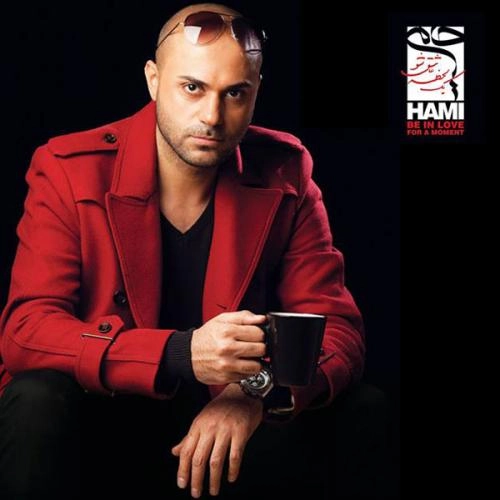 حمید حامی
