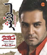 لرزش
