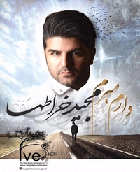 مجید خراطها لجبازی