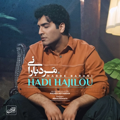 هادی حاجیلو مرد بارانی