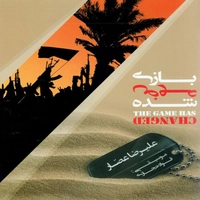 بازی عوض شده