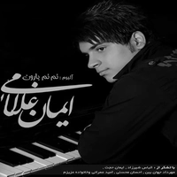 نم نمه بارون